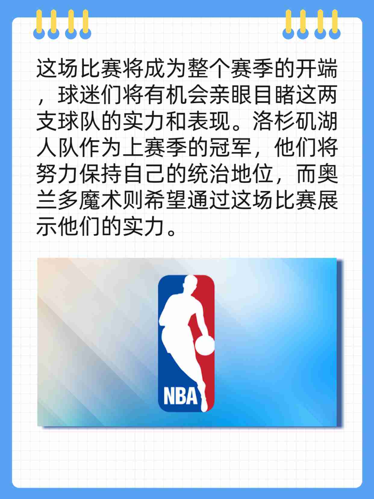 2023-2024赛季NBA将于2023年10月15日开始