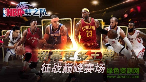 NBA正版授权手游《NBA梦之队3》极致还原NBA现场酣战