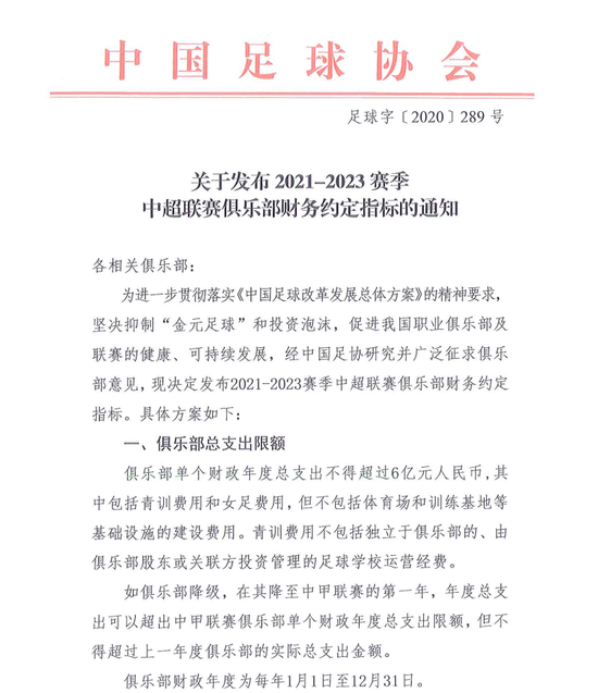 足协平均年薪顶薪1200万顶薪足球的苦日子必然是主流