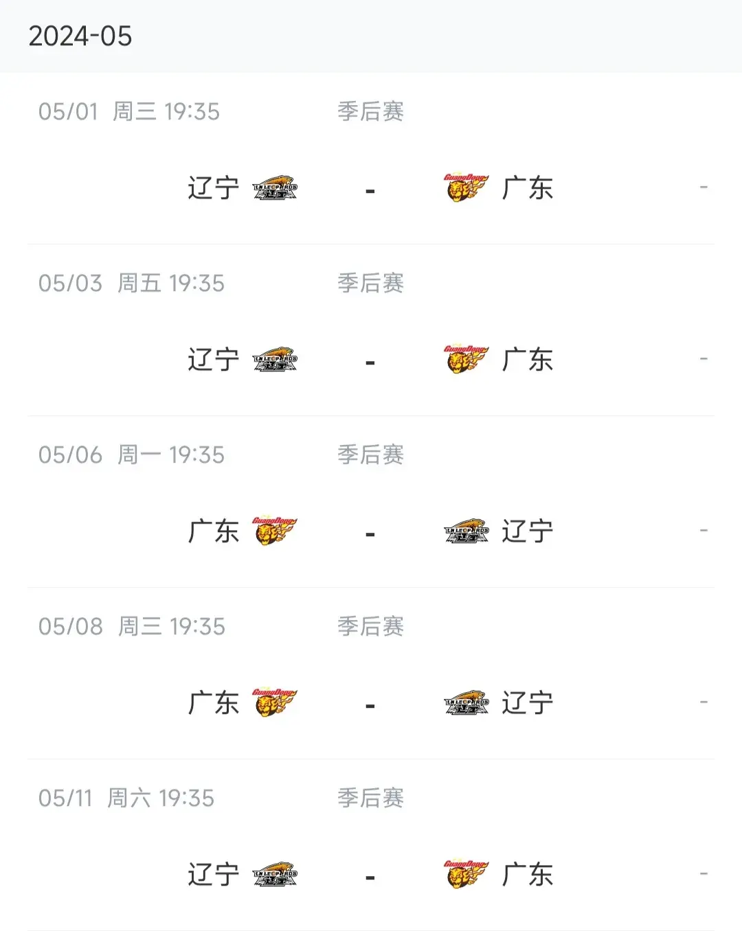 辽宁广东比分_cba赛程表广东辽宁对阵比分_cba辽宁对广东2021比分