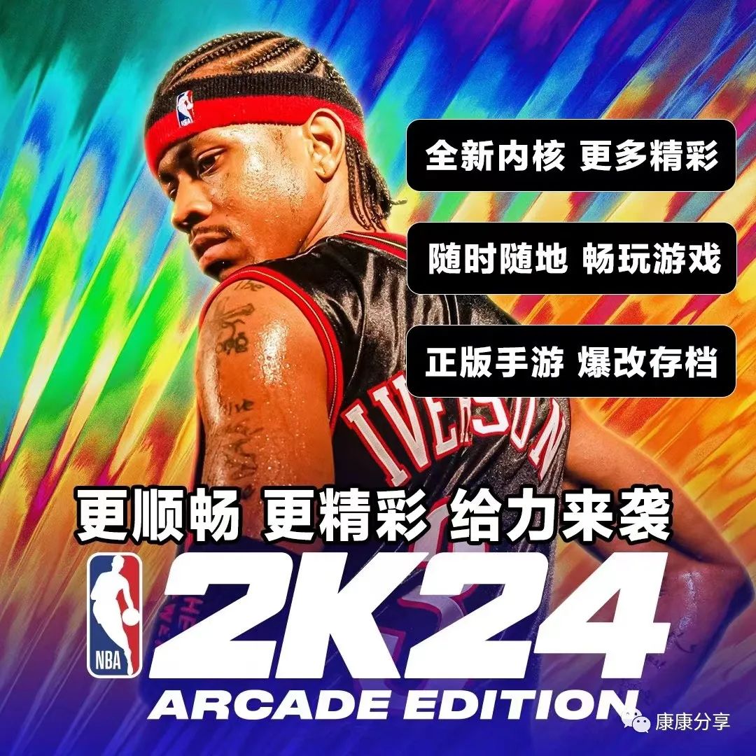 NBA2K24：全新赛季开启，更真实的篮球体验等你来战