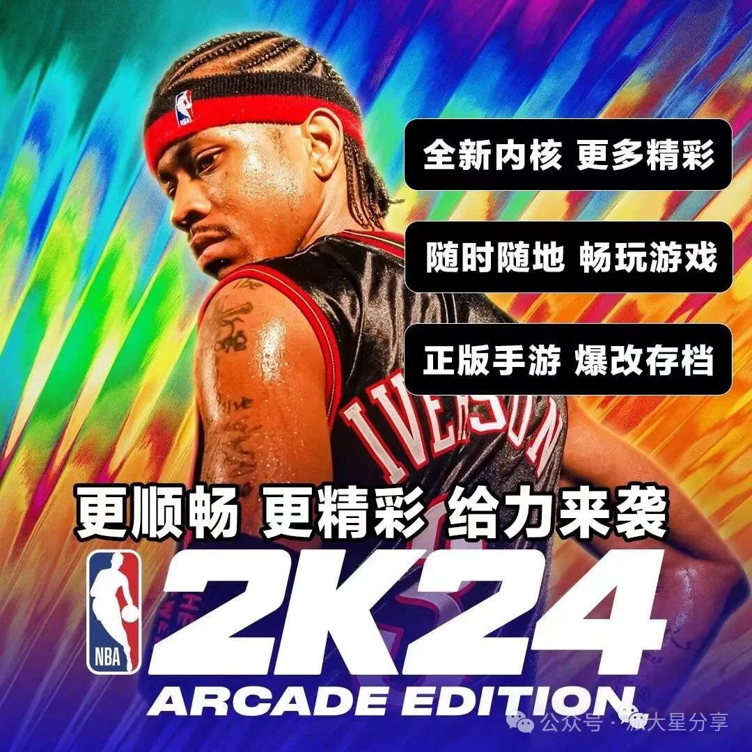 nba篮球游戏下载 NBA2K24 最新版本下载地址及激活码获取，游戏全面升级