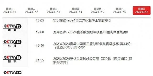 英超第 29 轮：西汉姆迎战阿斯顿维拉，争四大战一触即发