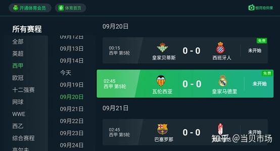 西甲联赛直播台在哪看_西甲联赛直播频道_西甲联赛哪个台直播