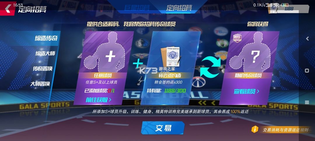 nba篮球大师 v5.0.5 qq版