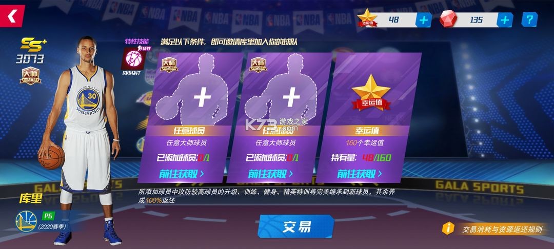 nba篮球大师 v5.0.5 qq版