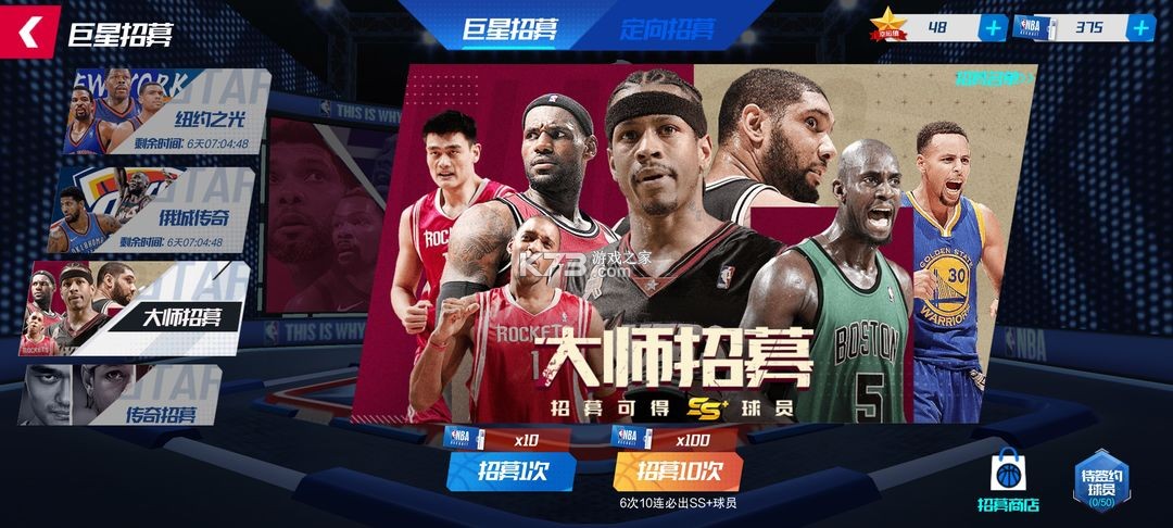 nba篮球大师 v5.0.5 qq版