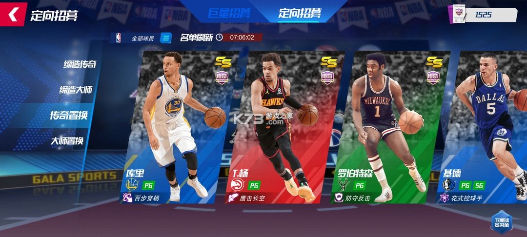 nba篮球大师 v5.0.5 qq版