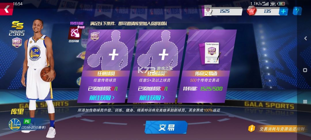 nba篮球大师 v5.0.5 qq版