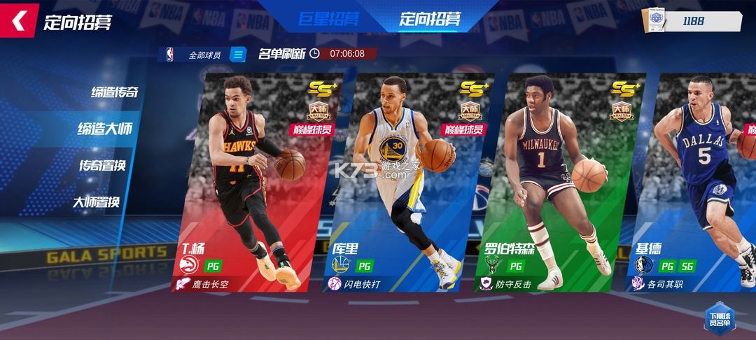 nba篮球大师 v5.0.5 qq版