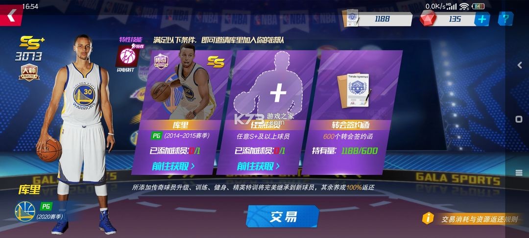 nba篮球大师 v5.0.5 qq版