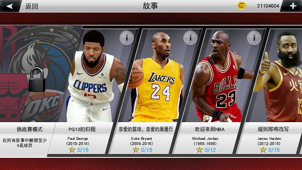 NBA2K24破解版无限金币豪华存档 第4张图片