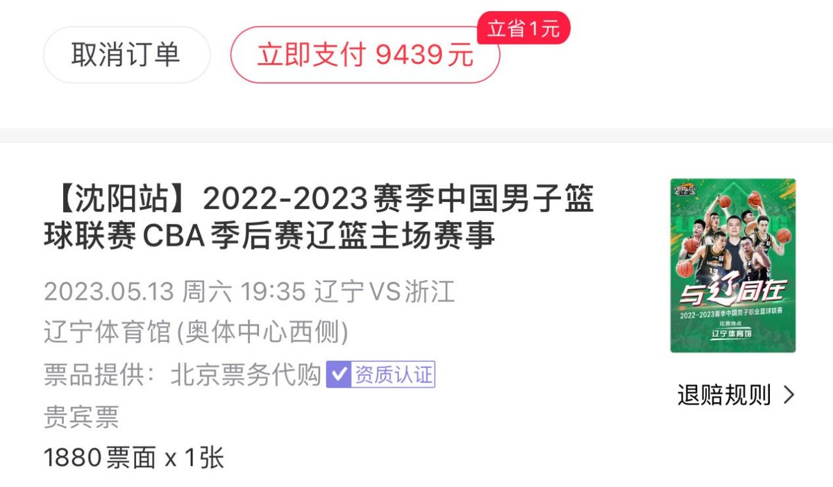 cba辽宁主场门票价格_2020cba辽宁主场门票_cba辽宁主场门票网上订票