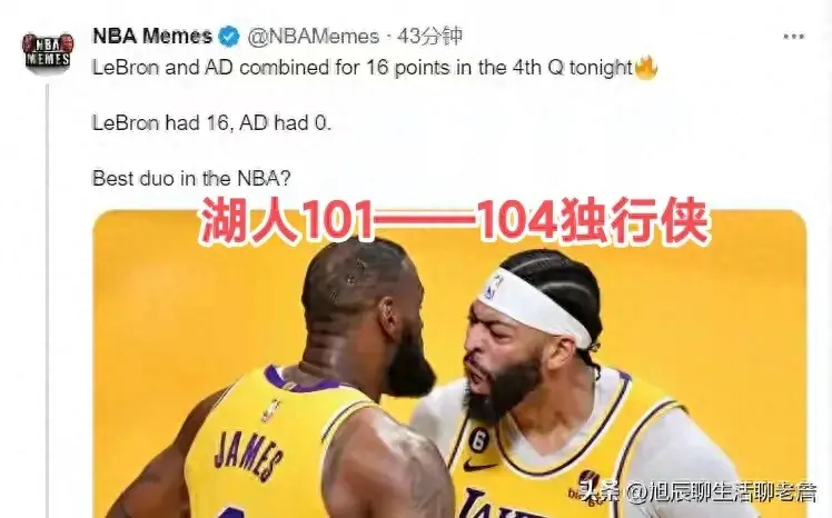 2023~2024 赛季 NBA 常规赛：湖人惜败独行侠，LBJ 砍 26+9+7 距 40000 分差 962 分