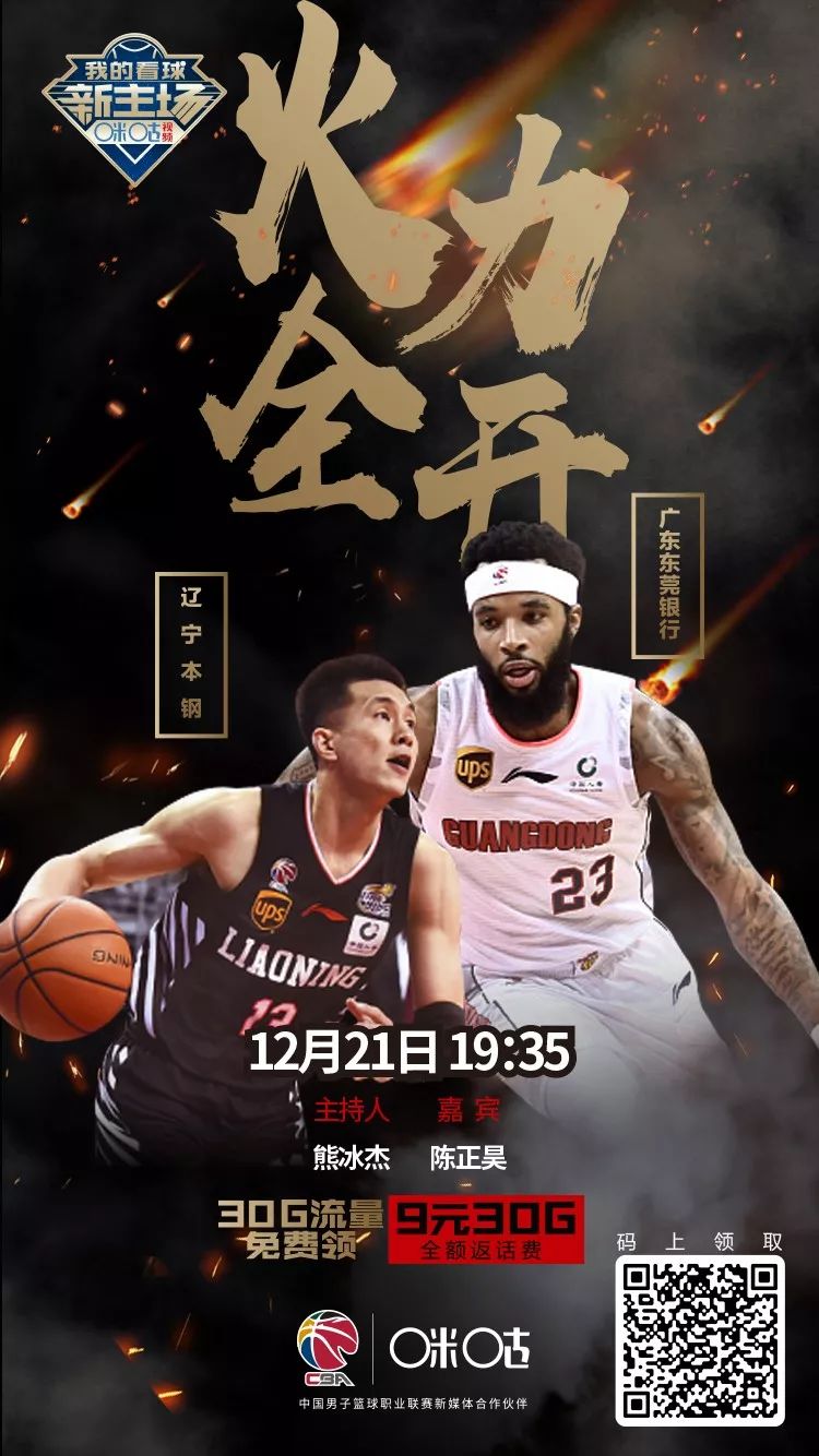 2024-2014赛季cba广东东莞银行季后赛录像_广东银行东莞球队_广东东莞银行队季后赛赛程表