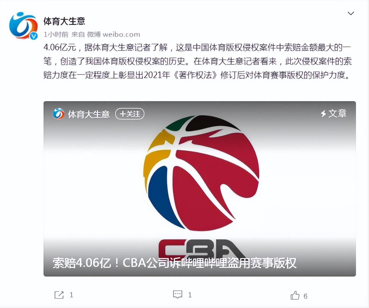 CBA 公司向哔哩哔哩索赔 4.06 亿，姚明提出天价索赔，原因是盗用赛事版权