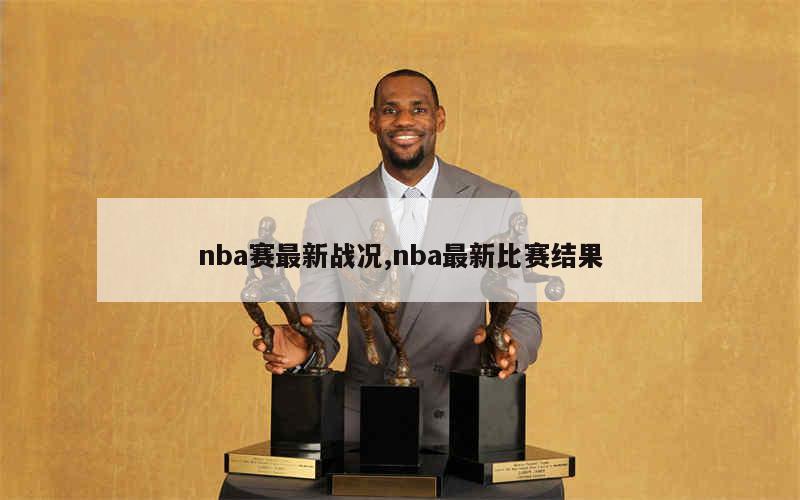 nba季后赛球队得分排行榜_nba季后赛球队排名_季后赛队伍nba