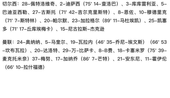 英超切尔西和曼联_英超-切尔西0-0闷平曼联_英超曼联切尔西